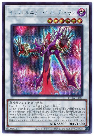 遊戯王 インフェルニティ・ヘル・デーモン[PHRA][PHRA-JP037][シク]