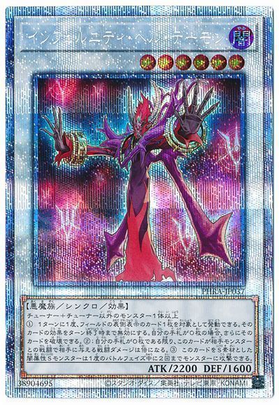 遊戯王 インフェルニティ・ヘル・デーモン[PHRA][PHRA-JP037][プリシク]