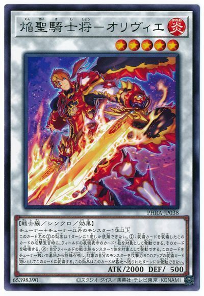 遊戯王 焔聖騎士将-オリヴィエ[PHRA][PHRA-JP038][レア]