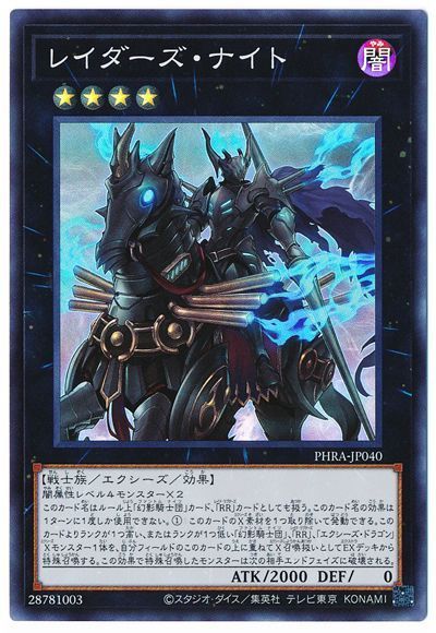 遊戯王 レイダーズ・ナイト[PHRA][PHRA-JP040][スーパー]