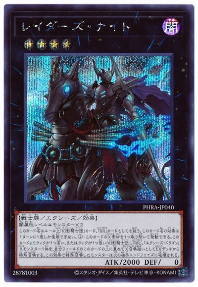 遊戯王 レイダーズ・ナイト[PHRA][PHRA-JP040][シク]