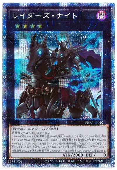 遊戯王 レイダーズ・ナイト[PHRA][PHRA-JP040][プリシク]