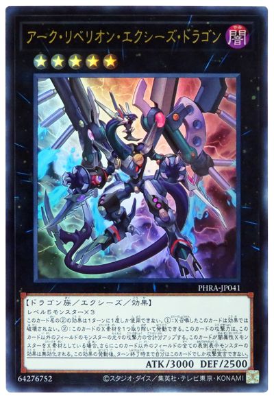 遊戯王 アーク・リベリオン・エクシーズ・ドラゴン[PHRA][PHRA-JP041][ウルトラ]
