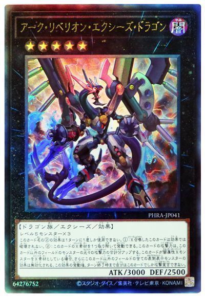 遊戯王 アーク・リベリオン・エクシーズ・ドラゴン[PHRA][PHRA-JP041][アルティメット]