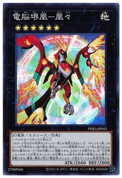 遊戯王 電脳堺凰-凰々[PHRA][PHRA-JP043][スーパー]