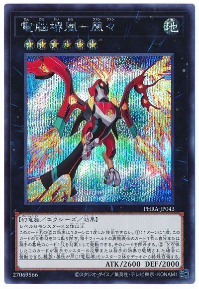 遊戯王 電脳堺凰-凰々[PHRA][PHRA-JP043][シク]