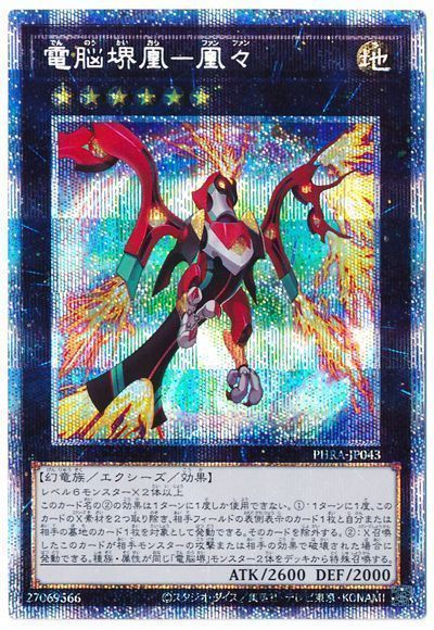 遊戯王 電脳堺凰-凰々[PHRA][PHRA-JP043][プリシク]