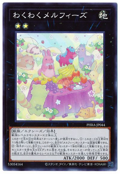 遊戯王 わくわくメルフィーズ[PHRA][PHRA-JP044][スーパー]
