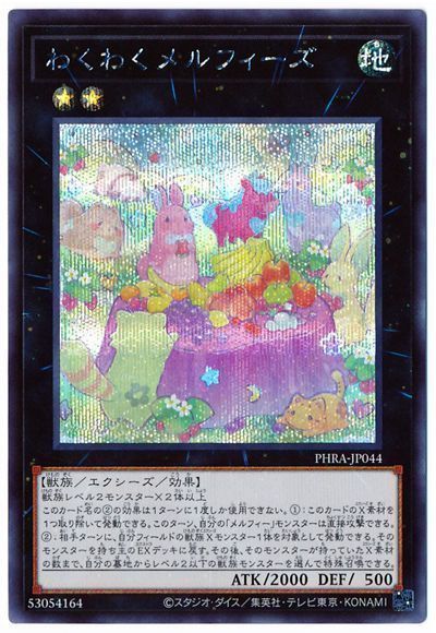遊戯王 わくわくメルフィーズ[PHRA][PHRA-JP044][シク]