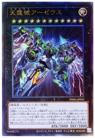 遊戯王 天霆號アーゼウス[PHRA][PHRA-JP045][アルティメット]