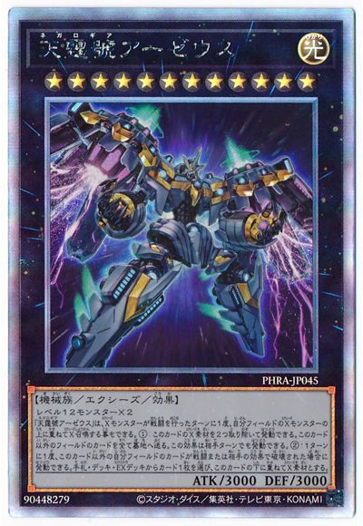 遊戯王 天霆號アーゼウス[PHRA][PHRA-JP045][ホロ]