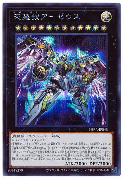 遊戯王 天霆號アーゼウス[PHRA][PHRA-JP045][シク]
