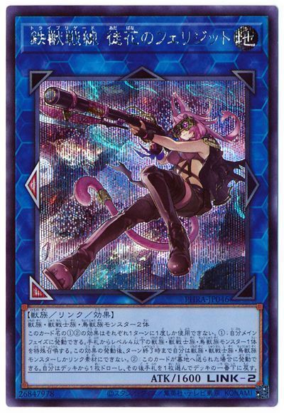 遊戯王 鉄獣戦線 徒花のフェリジット[PHRA][PHRA-JP046][シク]