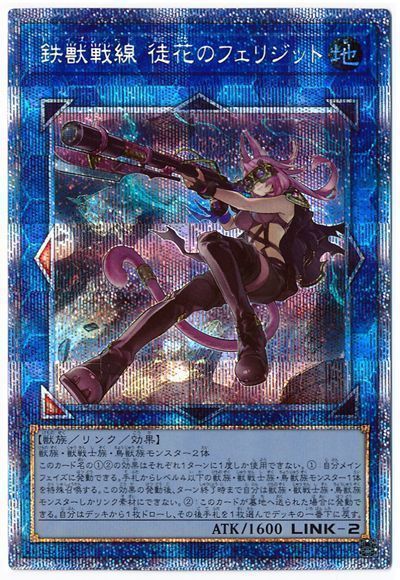 遊戯王 鉄獣戦線 徒花のフェリジット[PHRA][PHRA-JP046][プリシク]