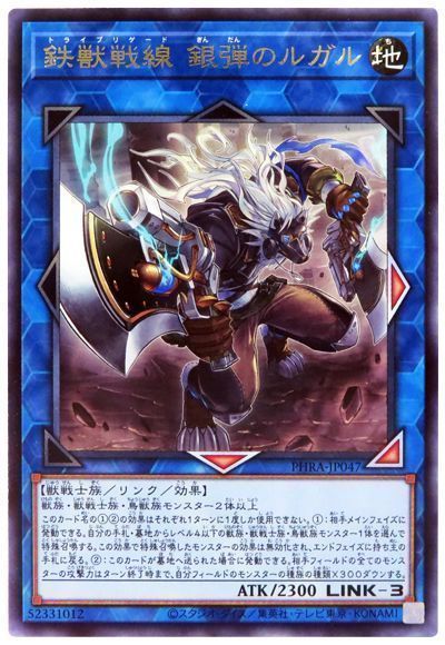 遊戯王 鉄獣戦線 銀弾のルガル[PHRA][PHRA-JP047][レア]