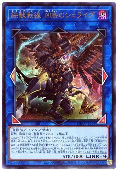 遊戯王 鉄獣戦線 凶鳥のシュライグ[PHRA][PHRA-JP048][ウルトラ]