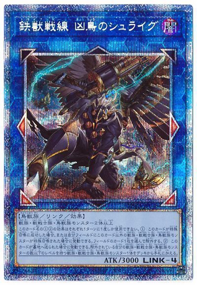 遊戯王 鉄獣戦線 凶鳥のシュライグ[PHRA][PHRA-JP048][プリシク]