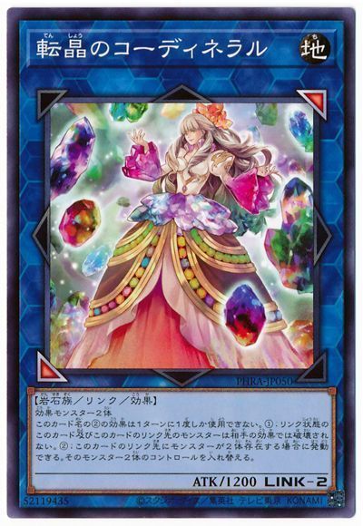 遊戯王 転晶のコーディネラル[PHRA][PHRA-JP050][ノーマル]