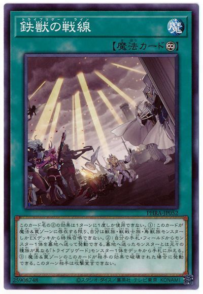 遊戯王 鉄獣の戦線[PHRA][PHRA-JP052][ノーマル]