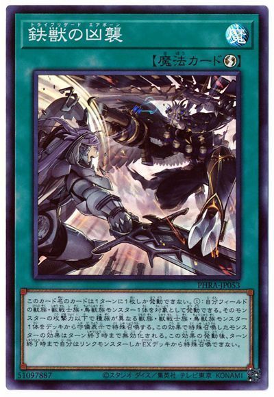 遊戯王 鉄獣の凶襲[PHRA][PHRA-JP053][スーパー]