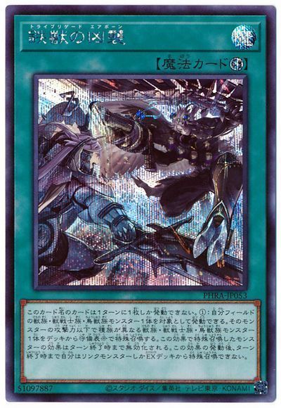 遊戯王 鉄獣の凶襲[PHRA][PHRA-JP053][シク]