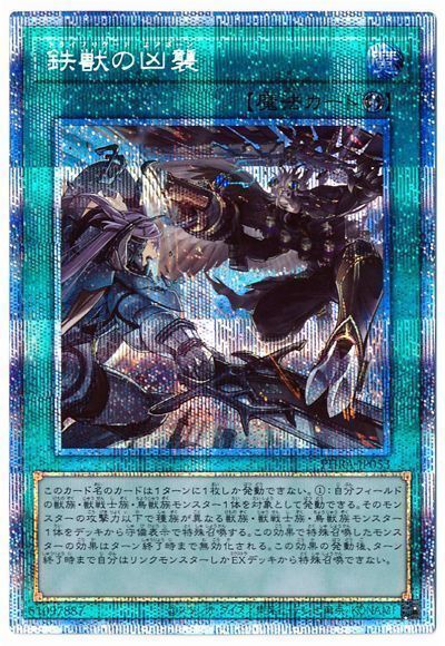 遊戯王 鉄獣の凶襲[PHRA][PHRA-JP053][プリシク]