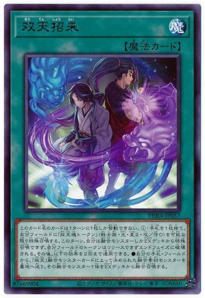 遊戯王 双天招来[PHRA][PHRA-JP057][レア]