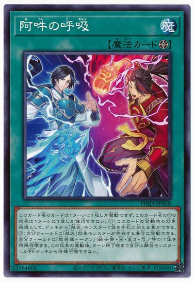 遊戯王 阿吽の呼吸[PHRA][PHRA-JP058][ノーマル]