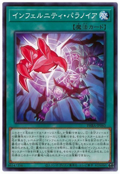 遊戯王 インフェルニティ・パラノイア[PHRA][PHRA-JP060][ノーマル]
