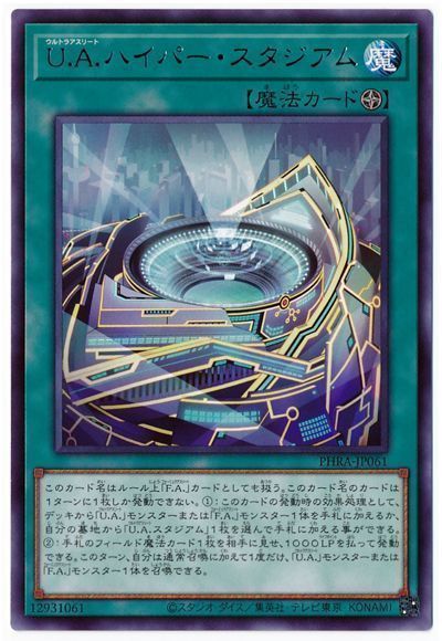 遊戯王 U.A.ハイパー・スタジアム[PHRA][PHRA-JP061][レア]