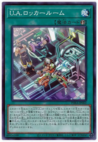遊戯王 U.A.ロッカールーム[PHRA][PHRA-JP062][ノーマル]