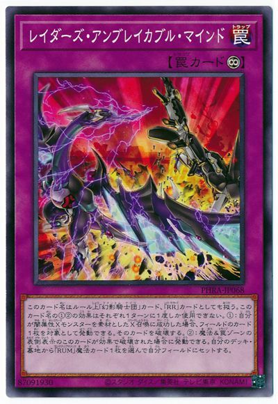 遊戯王 レイダーズ・アンブレイカブル・マインド[PHRA][PHRA-JP068][ノーマル]