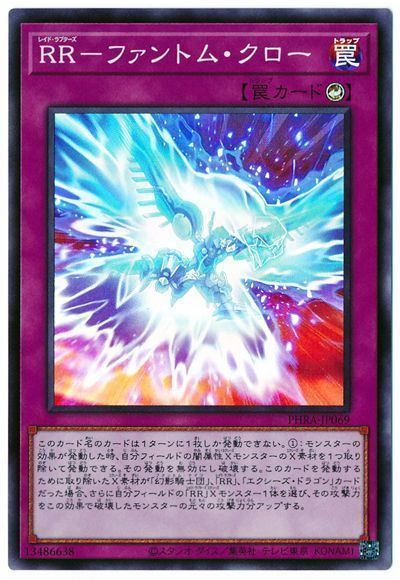 遊戯王 RR-ファントム・クロー[PHRA][PHRA-JP069][スーパー]