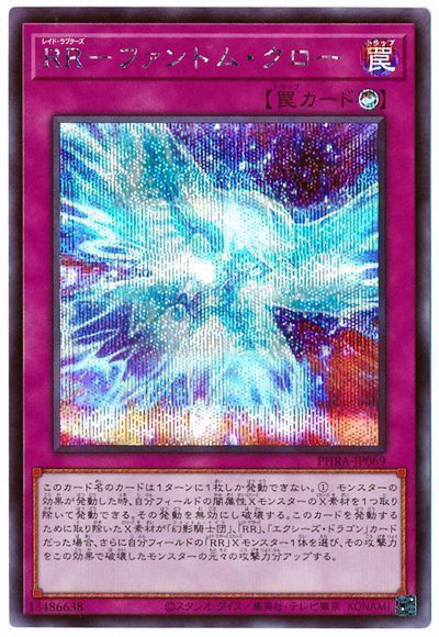 遊戯王 RR-ファントム・クロー[PHRA][PHRA-JP069][シク]