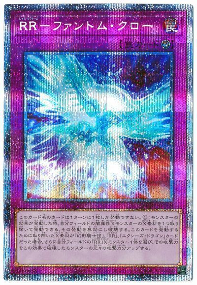 遊戯王 RR-ファントム・クロー[PHRA][PHRA-JP069][プリシク]