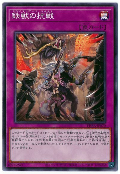 遊戯王 鉄獣の抗戦[PHRA][PHRA-JP070][ノーマル]
