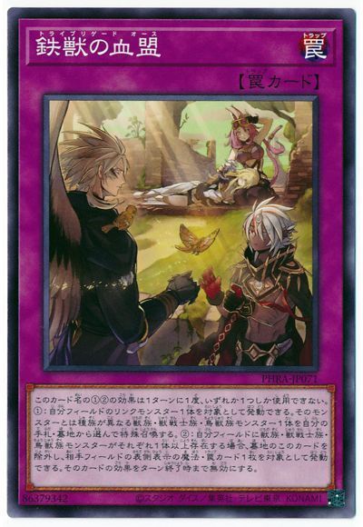 遊戯王 鉄獣の血盟[PHRA][PHRA-JP071][ノーマル]