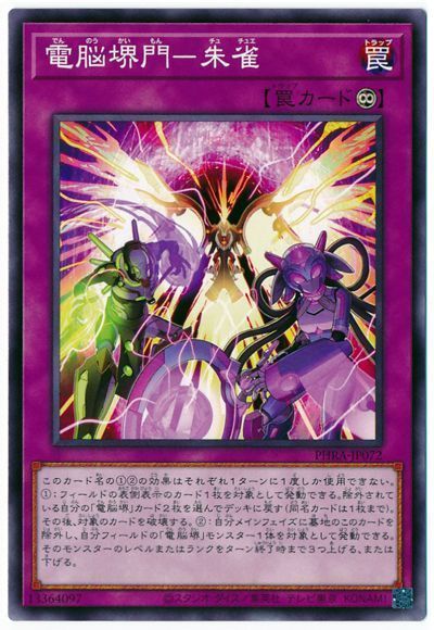 遊戯王 電脳堺門-朱雀[PHRA][PHRA-JP072][ノーマル]