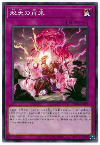 遊戯王 双天の再来[PHRA][PHRA-JP073][ノーマル]