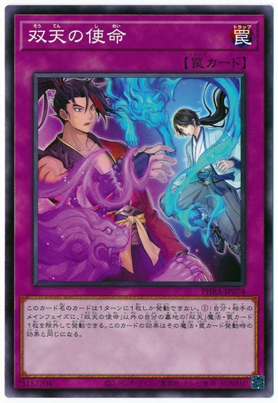 遊戯王 双天の使命[PHRA][PHRA-JP074][ノーマル]