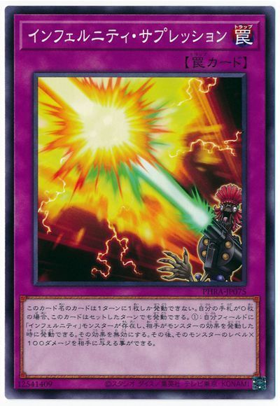 遊戯王 インフェルニティ・サプレッション[PHRA][PHRA-JP075][ノーマル]