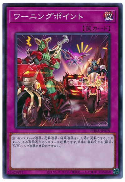 遊戯王 ワーニングポイント[PHRA][PHRA-JP078][スーパー]