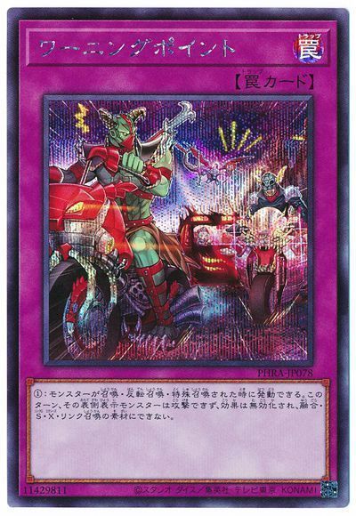 遊戯王 ワーニングポイント[PHRA][PHRA-JP078][シク]
