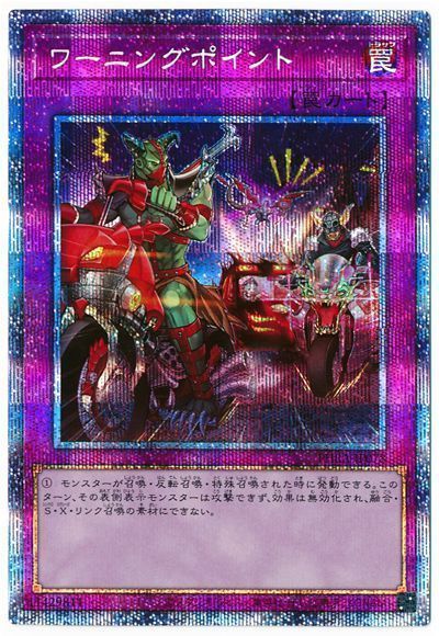 遊戯王 ワーニングポイント[PHRA][PHRA-JP078][プリシク]