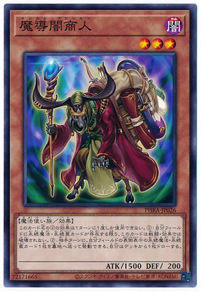 遊戯王 魔導闇商人[PHRA][PHRA-JP026][ノーマル]