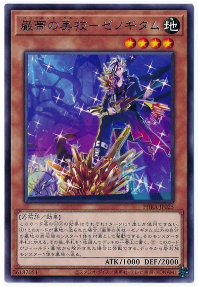 遊戯王 巌帯の美技-ゼノギタム[PHRA][PHRA-JP025][レア]