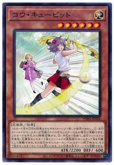 遊戯王 コウ・キューピット[PHRA][PHRA-JP028][ノーマル]