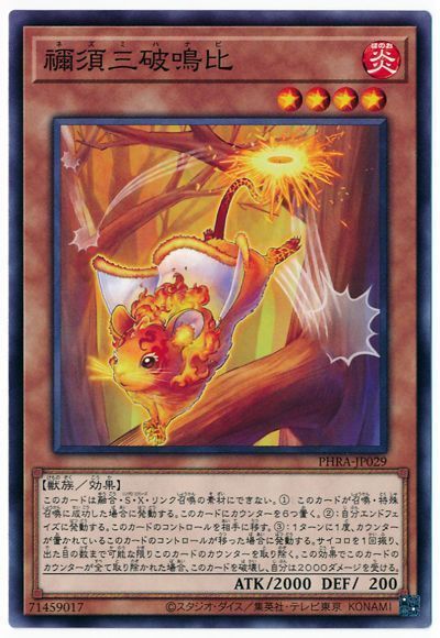 遊戯王 禰須三破鳴比[PHRA][PHRA-JP029][ノーマル]