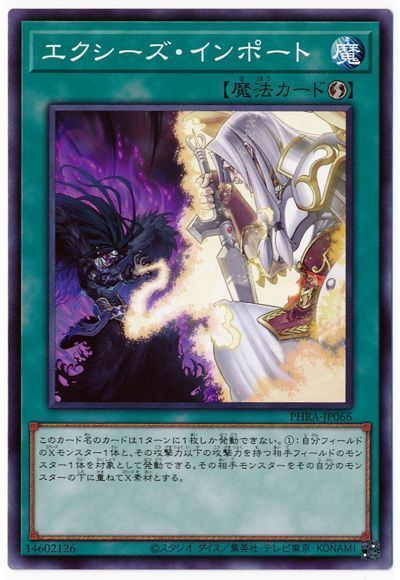 遊戯王 エクシーズ・インポート[PHRA][PHRA-JP066][ノーマル]