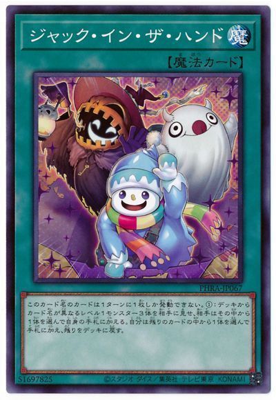 遊戯王 ジャック・イン・ザ・ハンド[PHRA][PHRA-JP067][ノーマル]